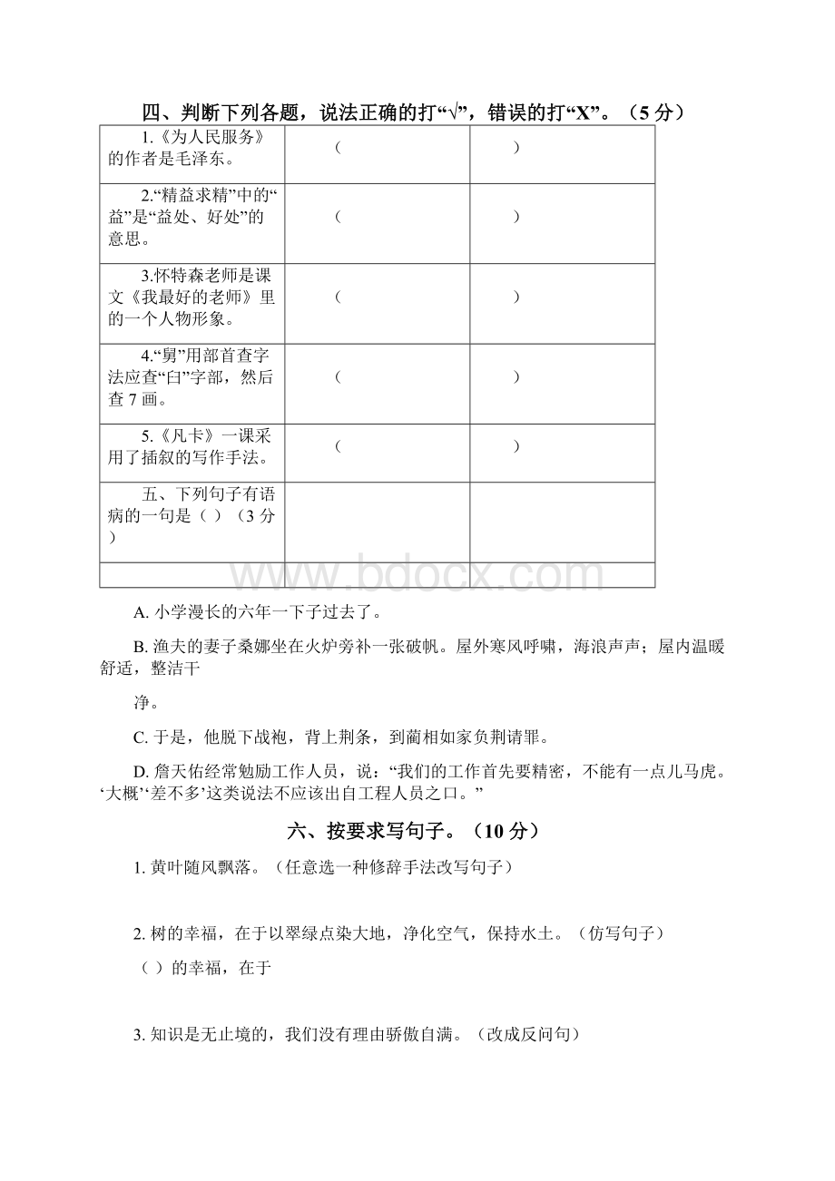 小升初语文完全真题精选卷及答案两套xdoc.docx_第2页