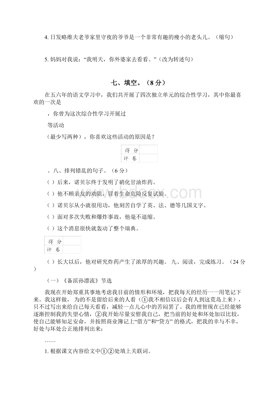 小升初语文完全真题精选卷及答案两套xdoc.docx_第3页