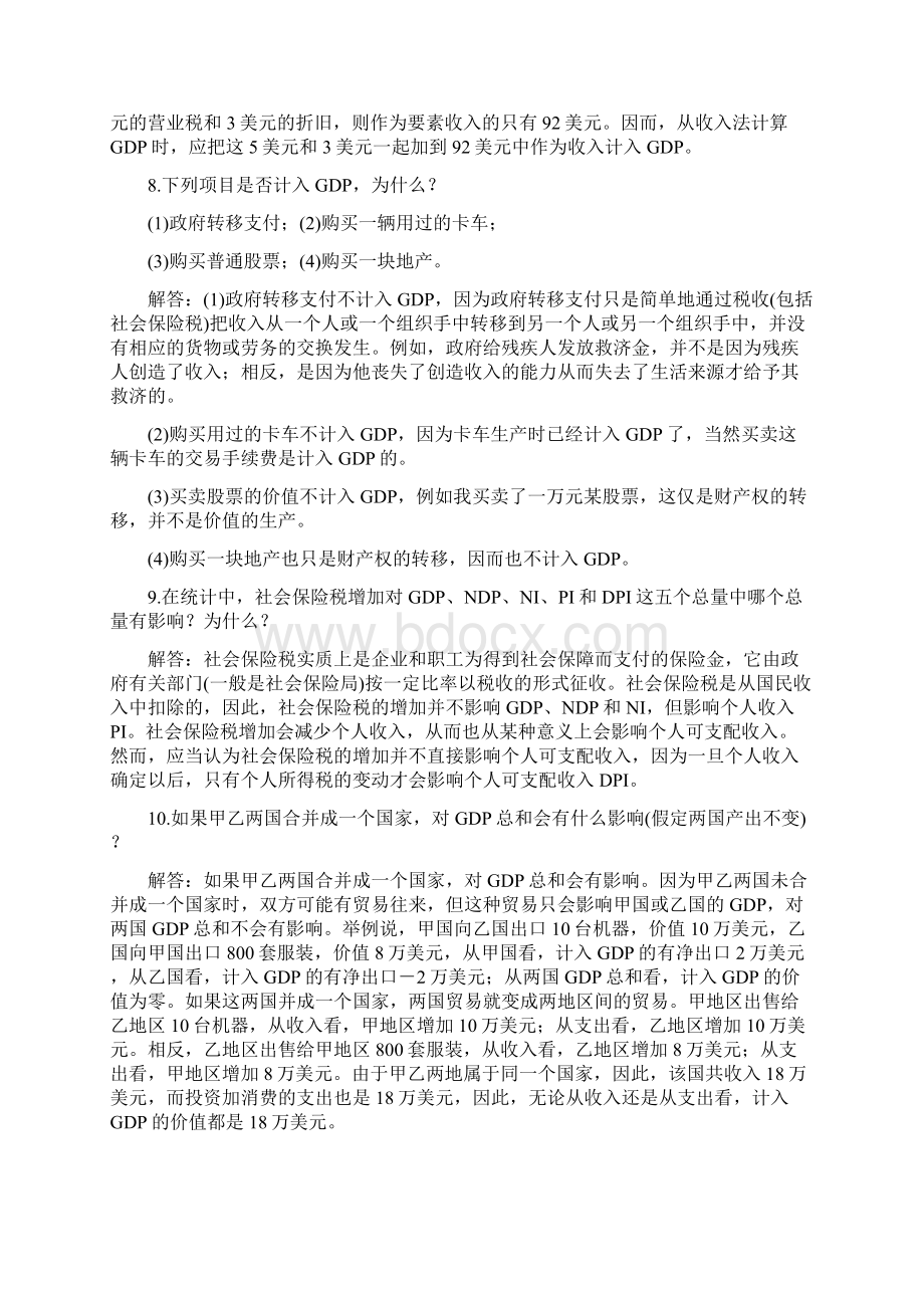 西方经济学宏观部分第五版答案文档格式.docx_第3页