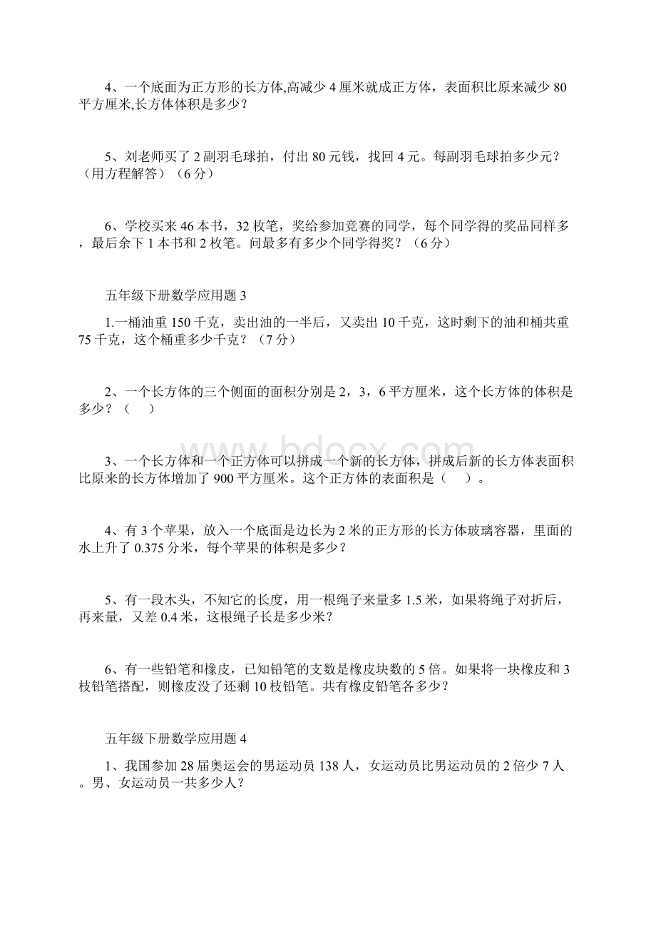 北师大版五年级下册数学应用题复习.docx_第2页