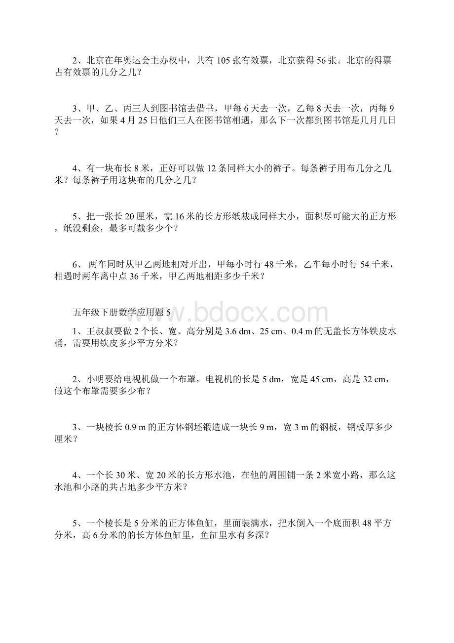 北师大版五年级下册数学应用题复习.docx_第3页