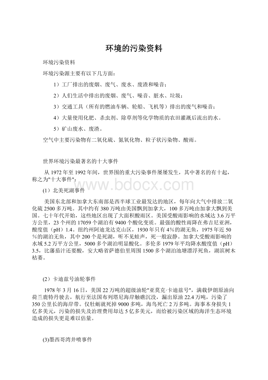 环境的污染资料Word格式.docx