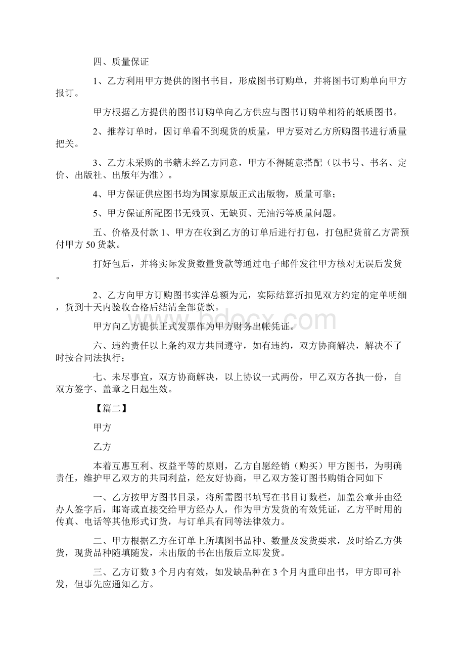 关于图书的采购合同范本.docx_第2页