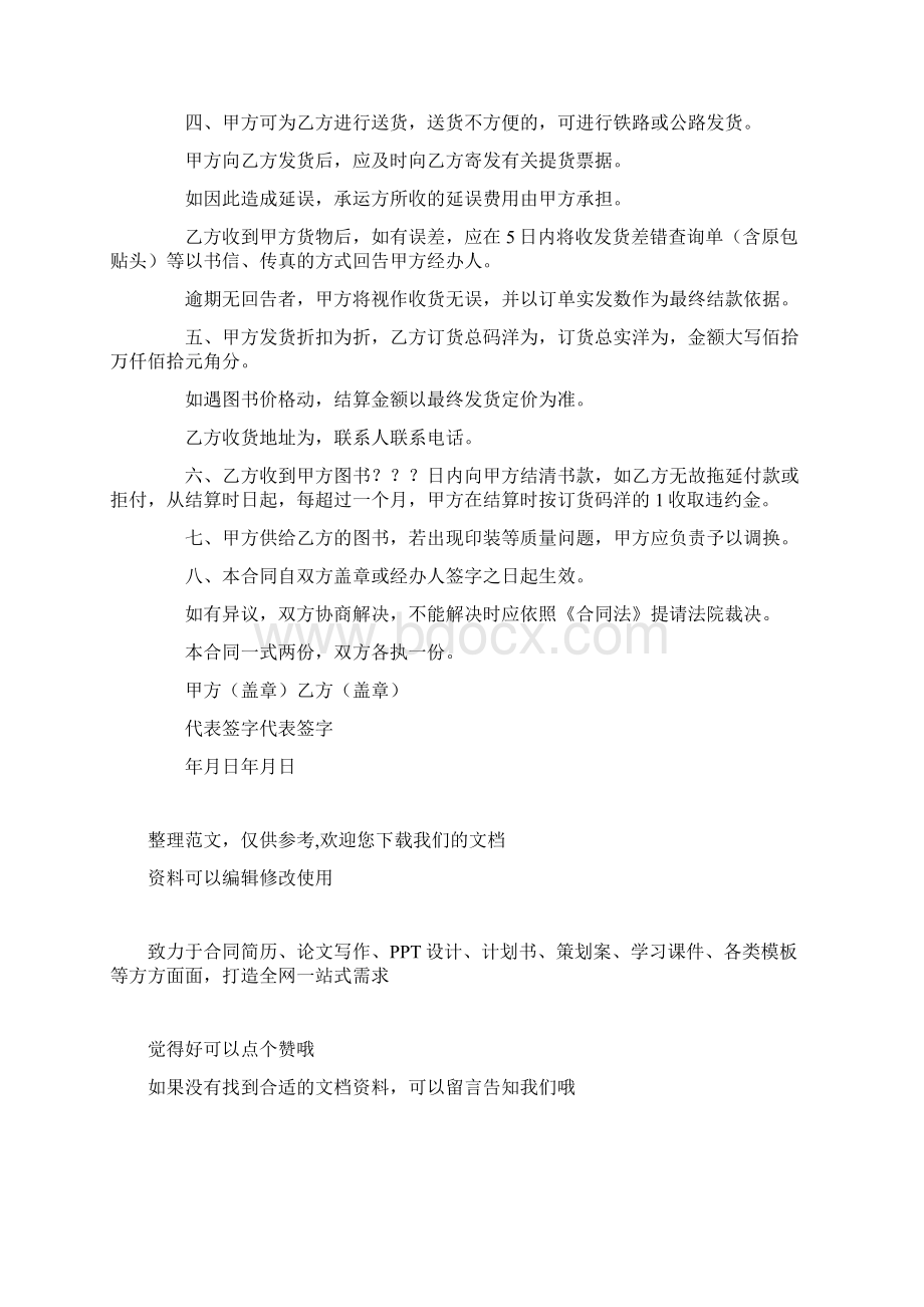 关于图书的采购合同范本.docx_第3页