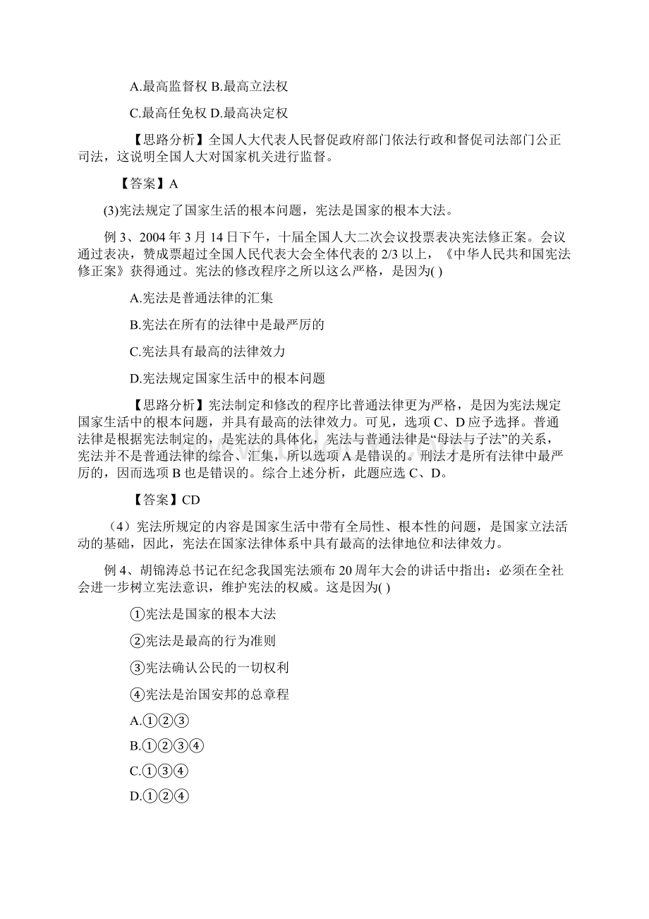 九年级思想品德专题六参与政治生活.docx_第3页