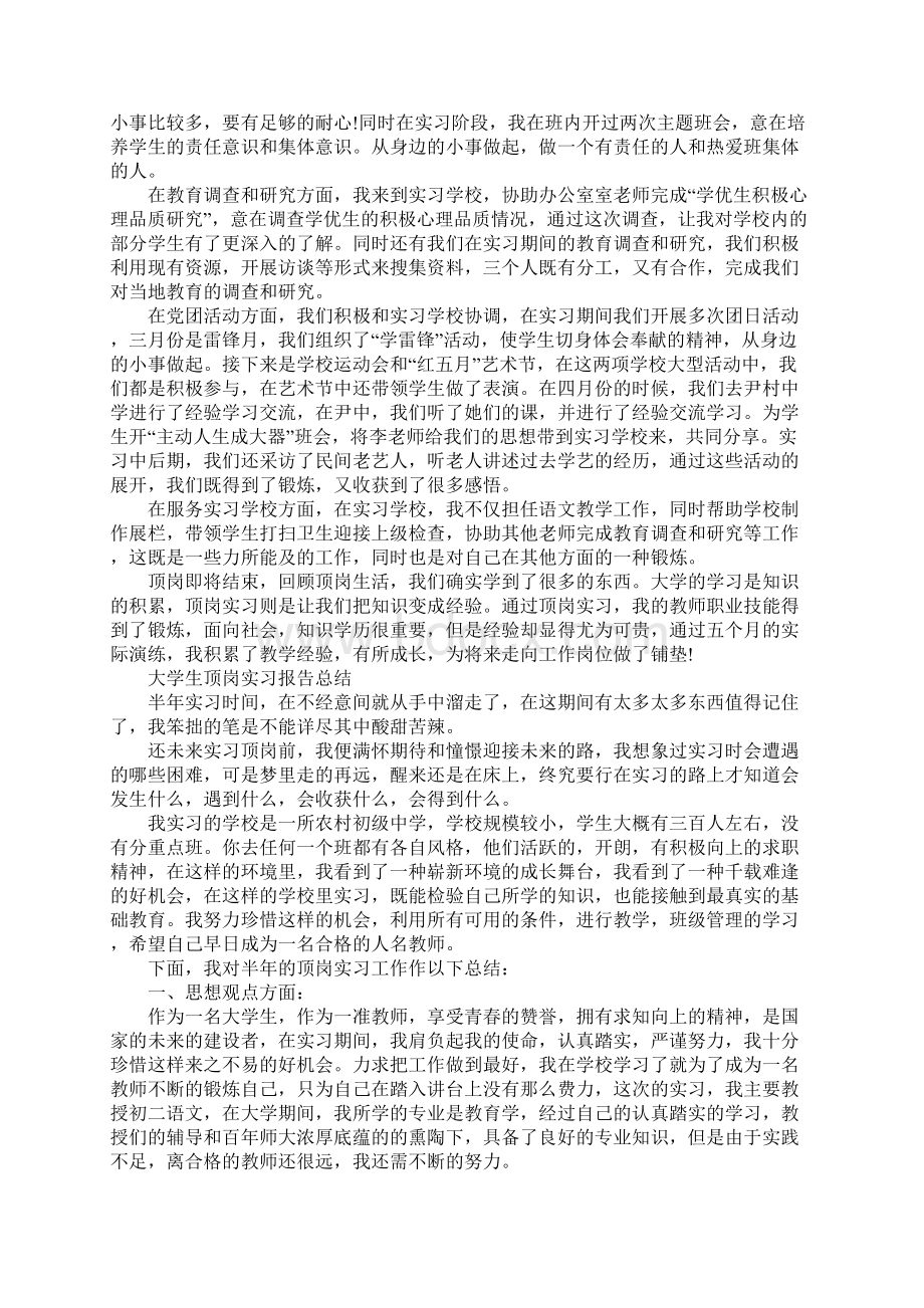 教师学生顶岗实习总结.docx_第2页