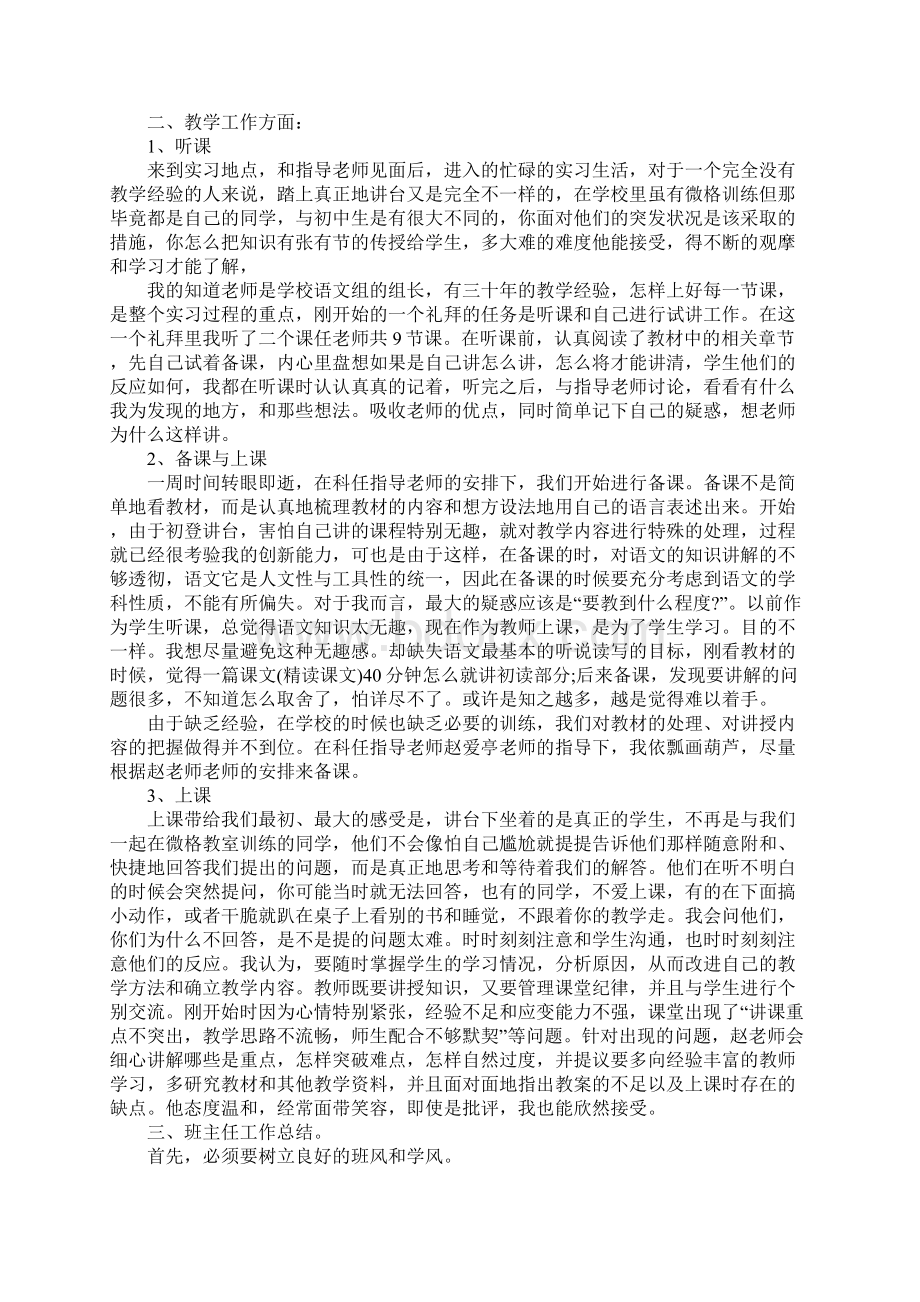 教师学生顶岗实习总结.docx_第3页