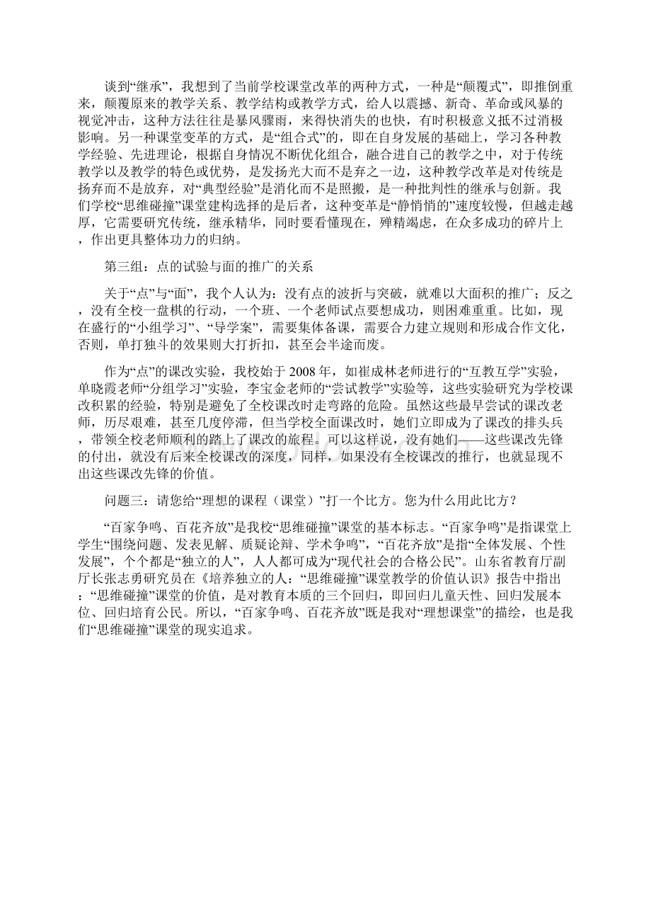 课改之困与课改之问.docx_第2页