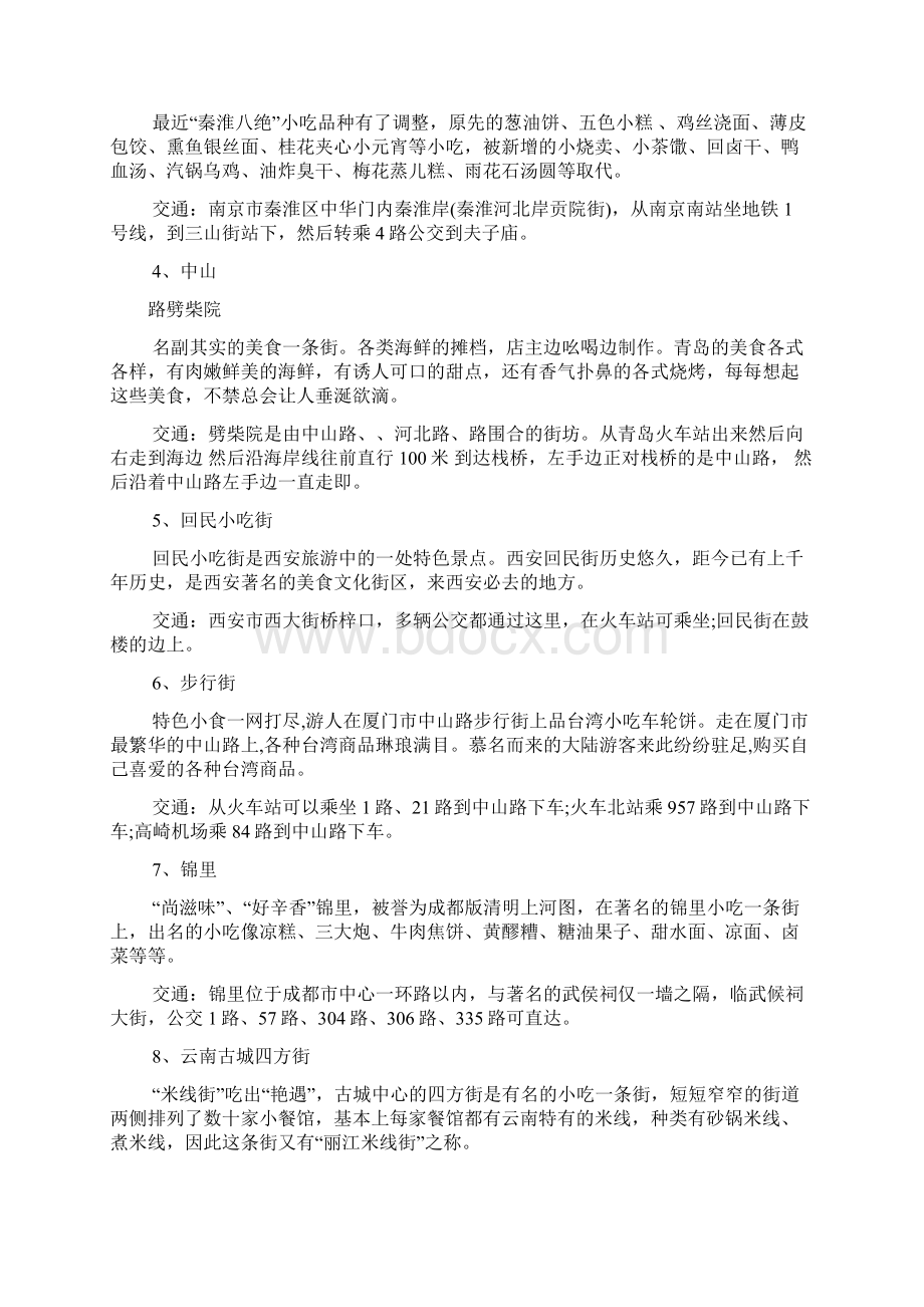 中国各地有名小吃图片Word文件下载.docx_第2页