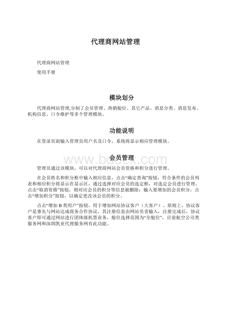 代理商网站管理.docx_第1页