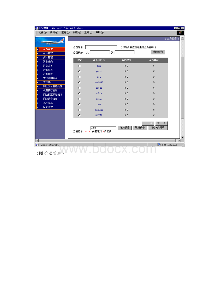 代理商网站管理.docx_第2页