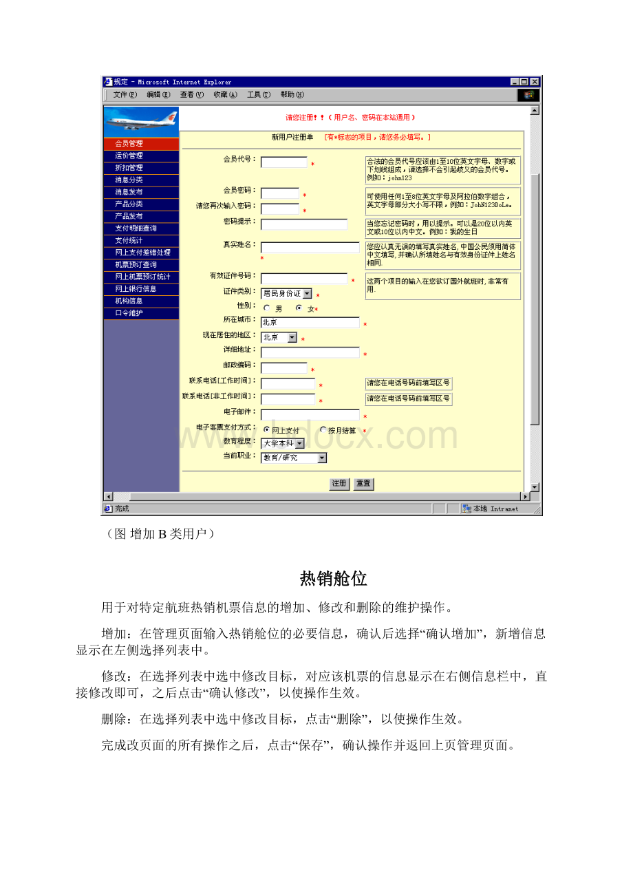 代理商网站管理.docx_第3页