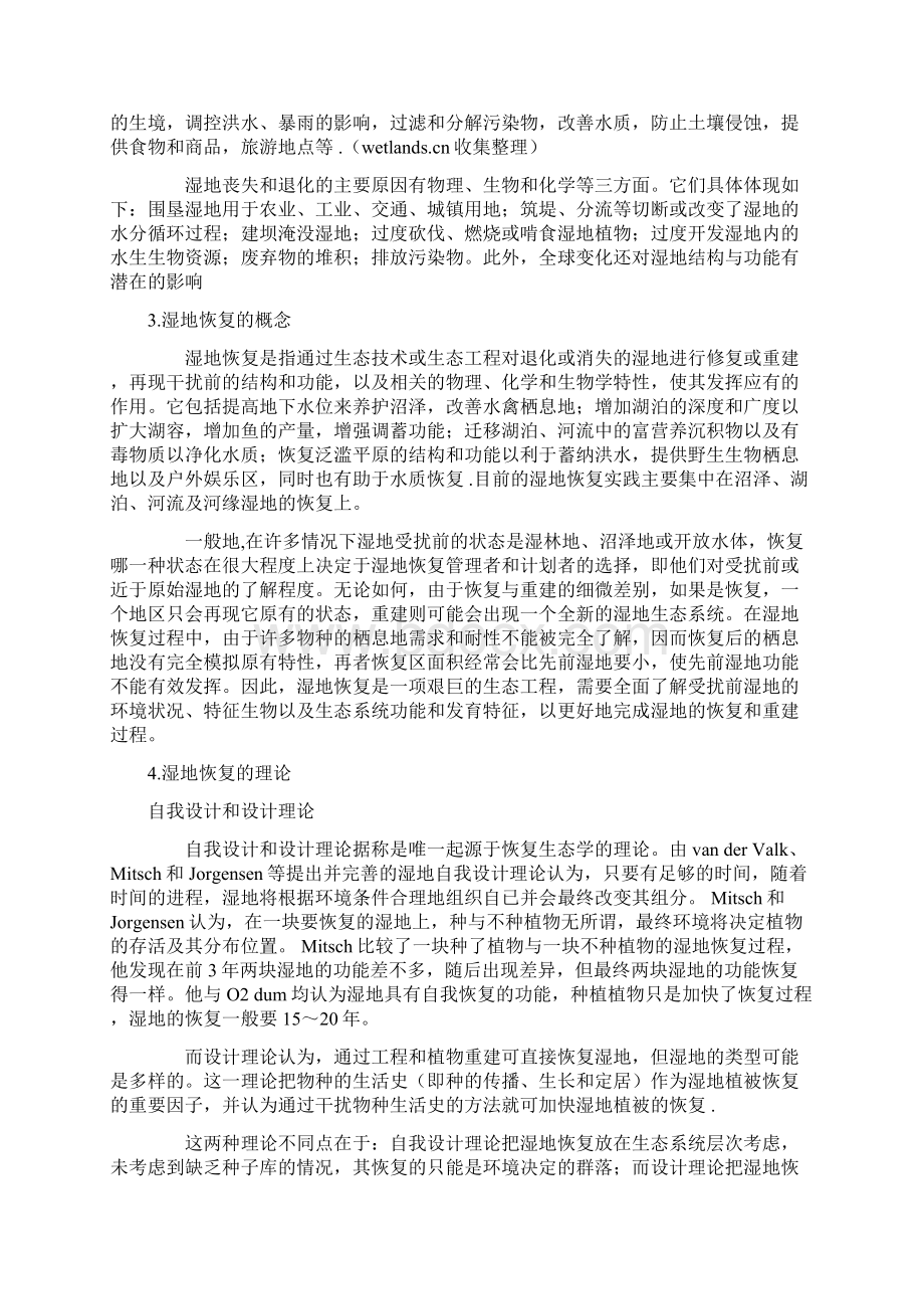 退化湿地生态系统恢复的一些理论问题.docx_第2页