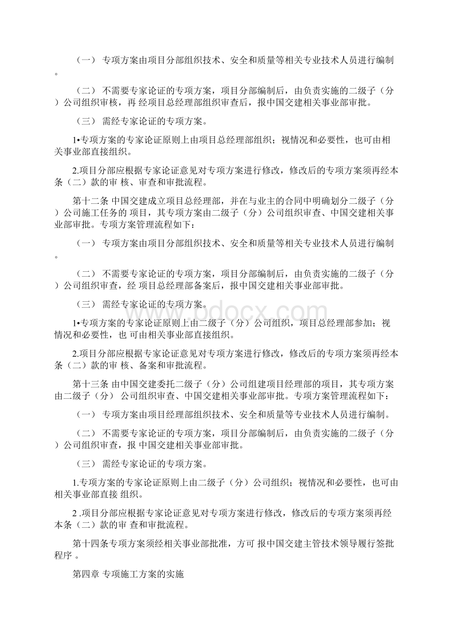 危险性较大的分部分项工程安全专项施工方案管理办法试行Word文档格式.docx_第3页