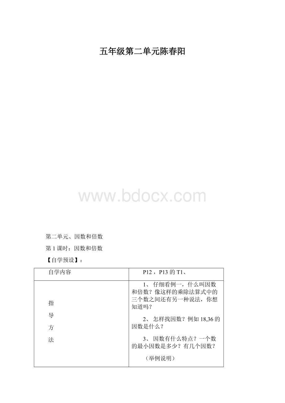 五年级第二单元陈春阳Word文件下载.docx