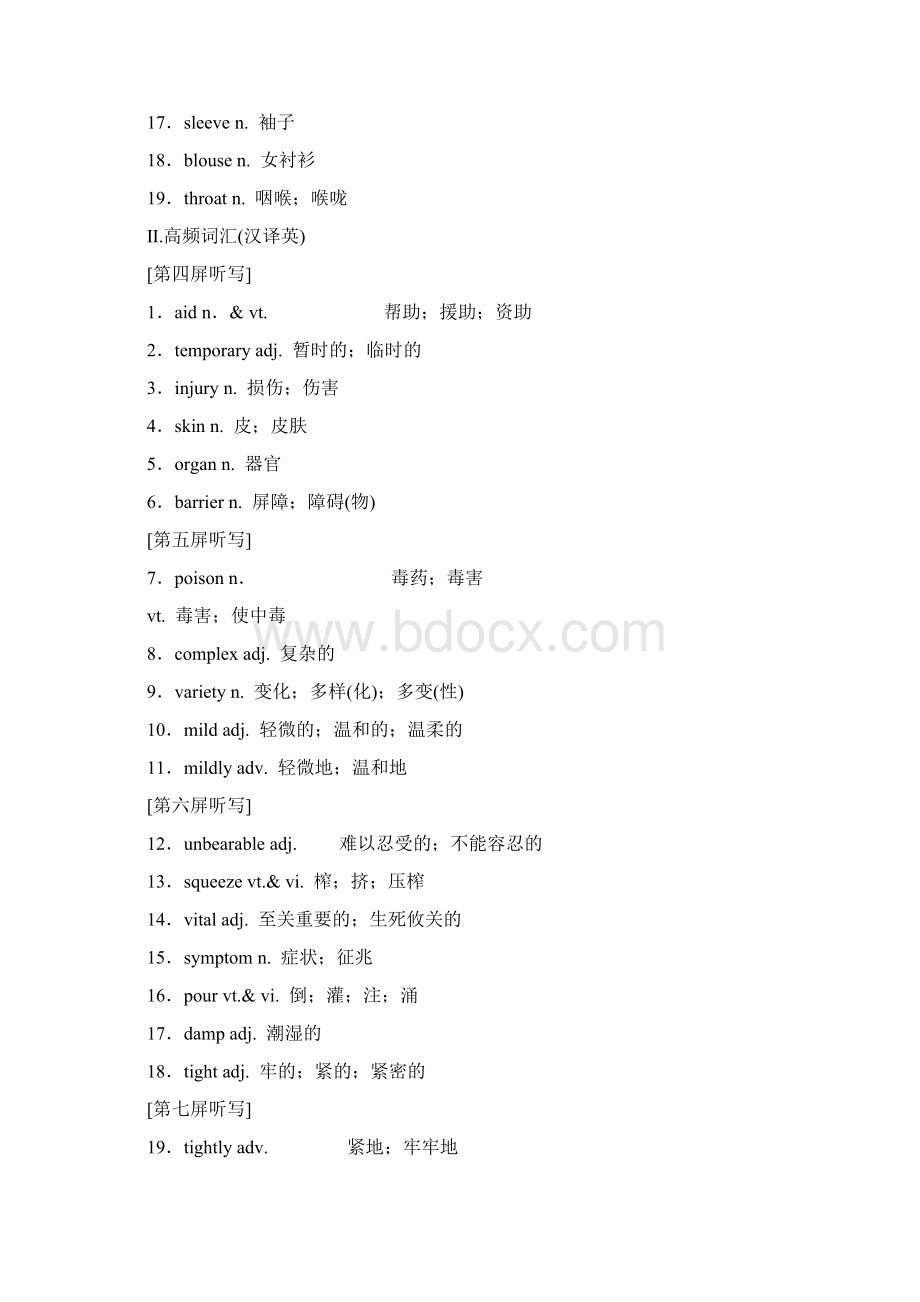 届一轮复习人教版必修五 Unit 5First aid单元学案设计48页word解析版.docx_第2页