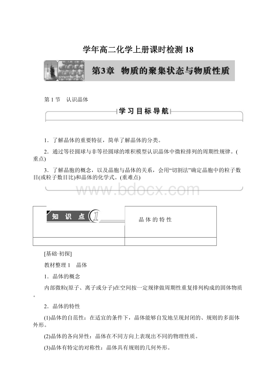 学年高二化学上册课时检测18.docx