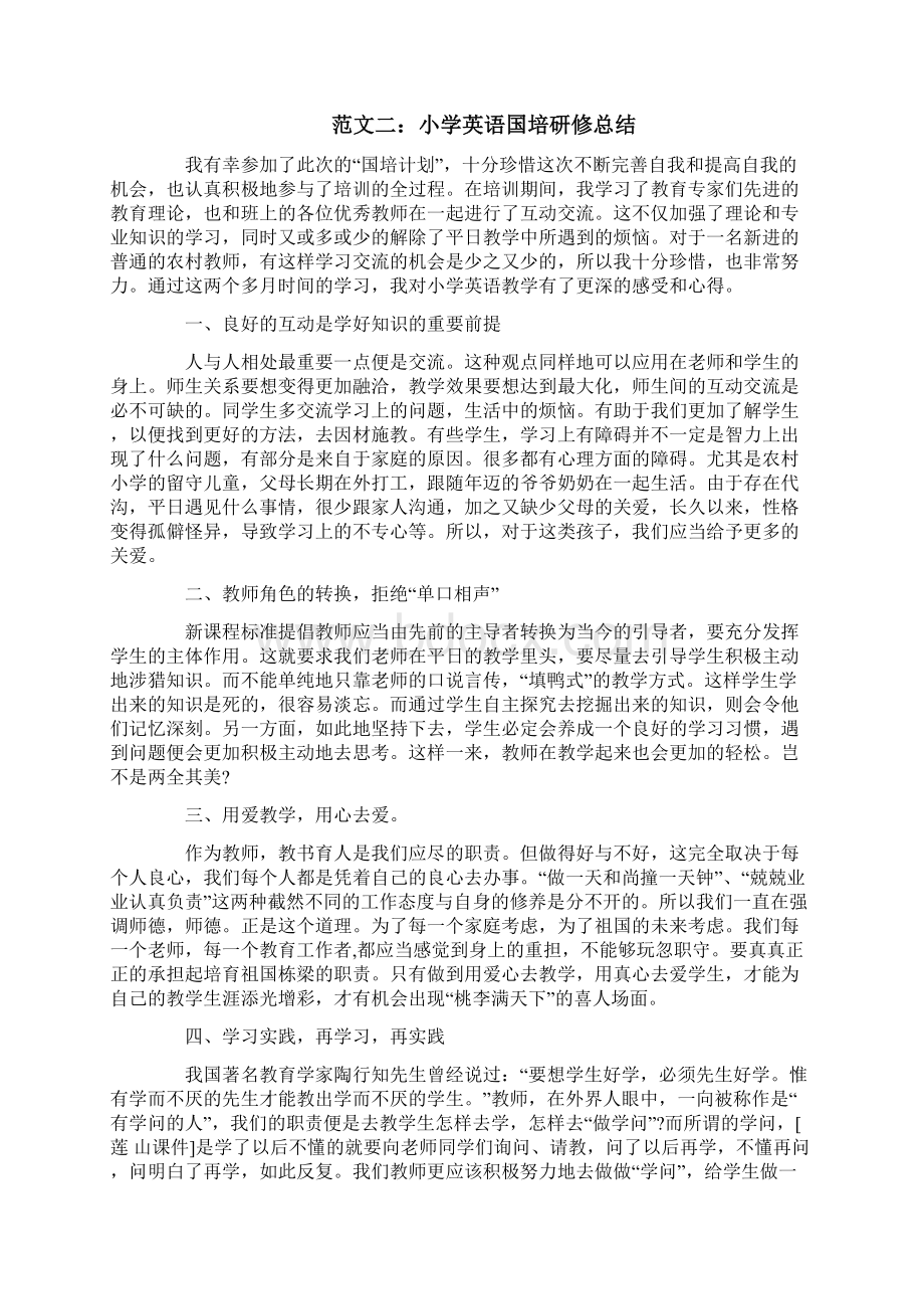 小学英语教师个人研修总结文档格式.docx_第2页