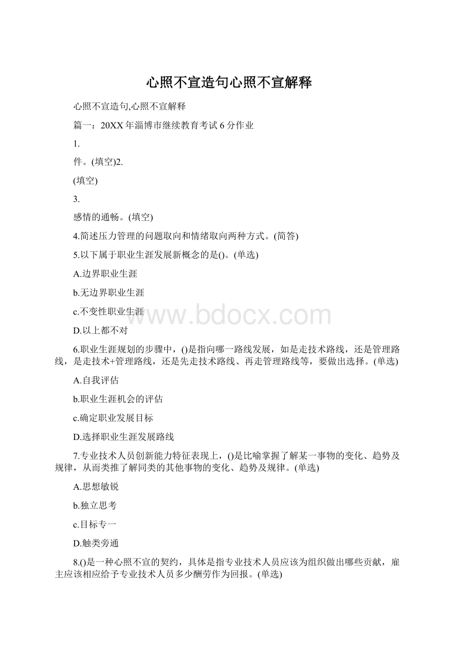 心照不宣造句心照不宣解释Word格式.docx_第1页