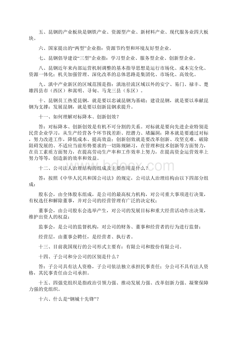 4气焊工员工应知应会80题Word格式.docx_第2页