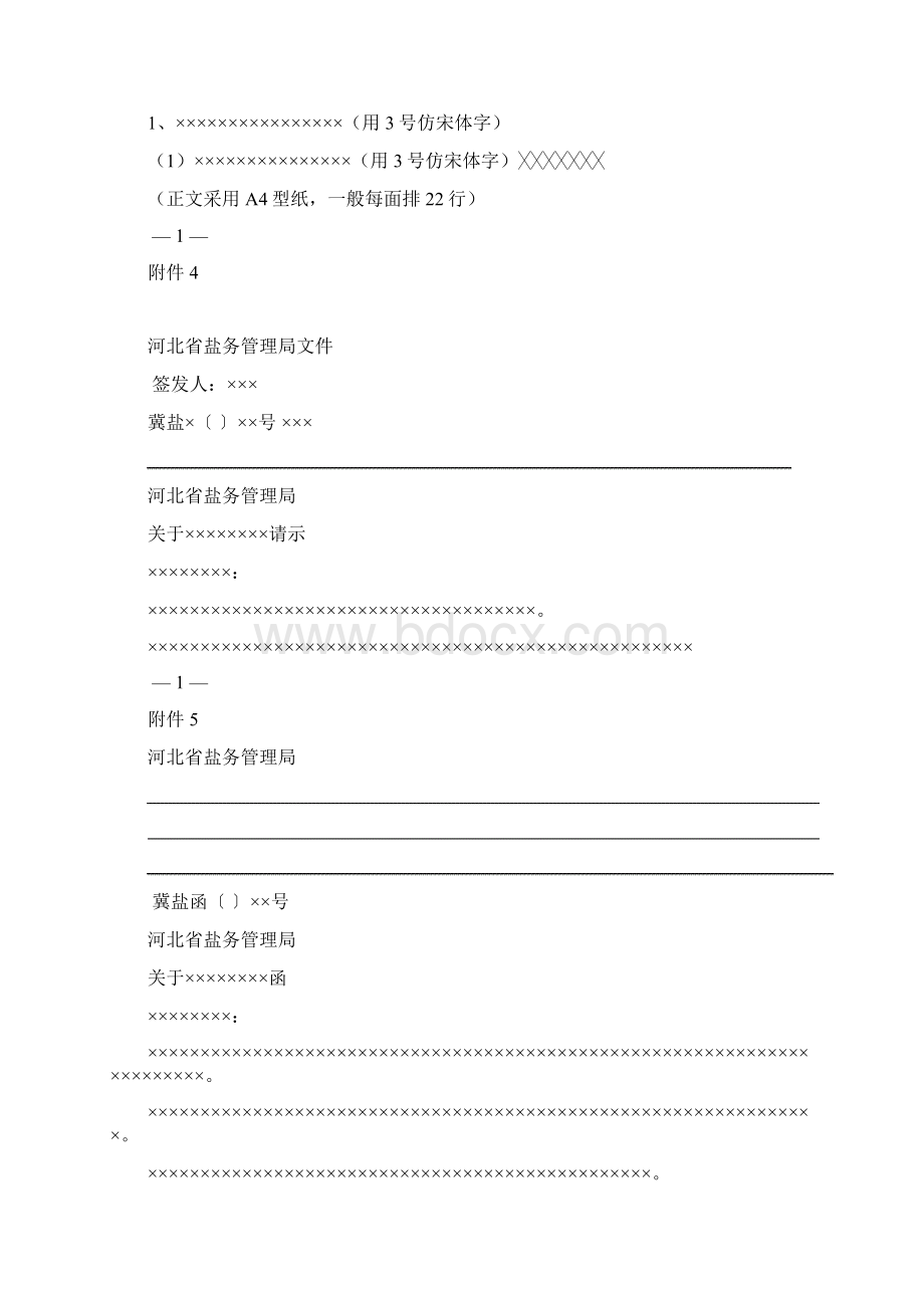 管理局公文处理表格大全.docx_第3页