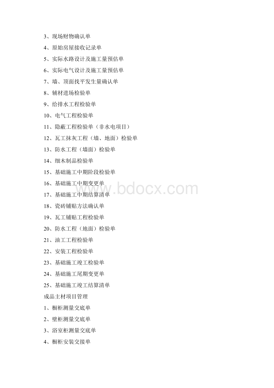 整体家装工程项目管理手册实用手册.docx_第2页