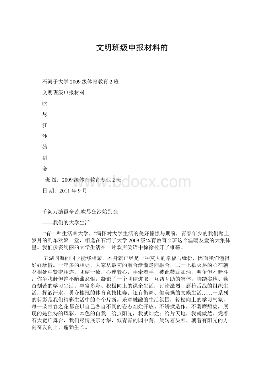 文明班级申报材料的.docx_第1页