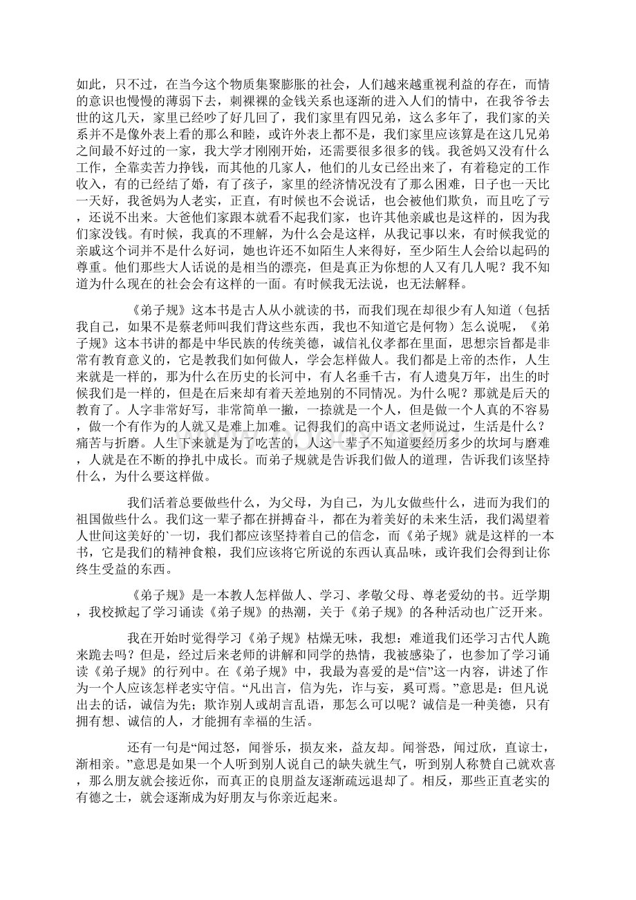 弟子规学习心得体会8篇Word格式.docx_第2页