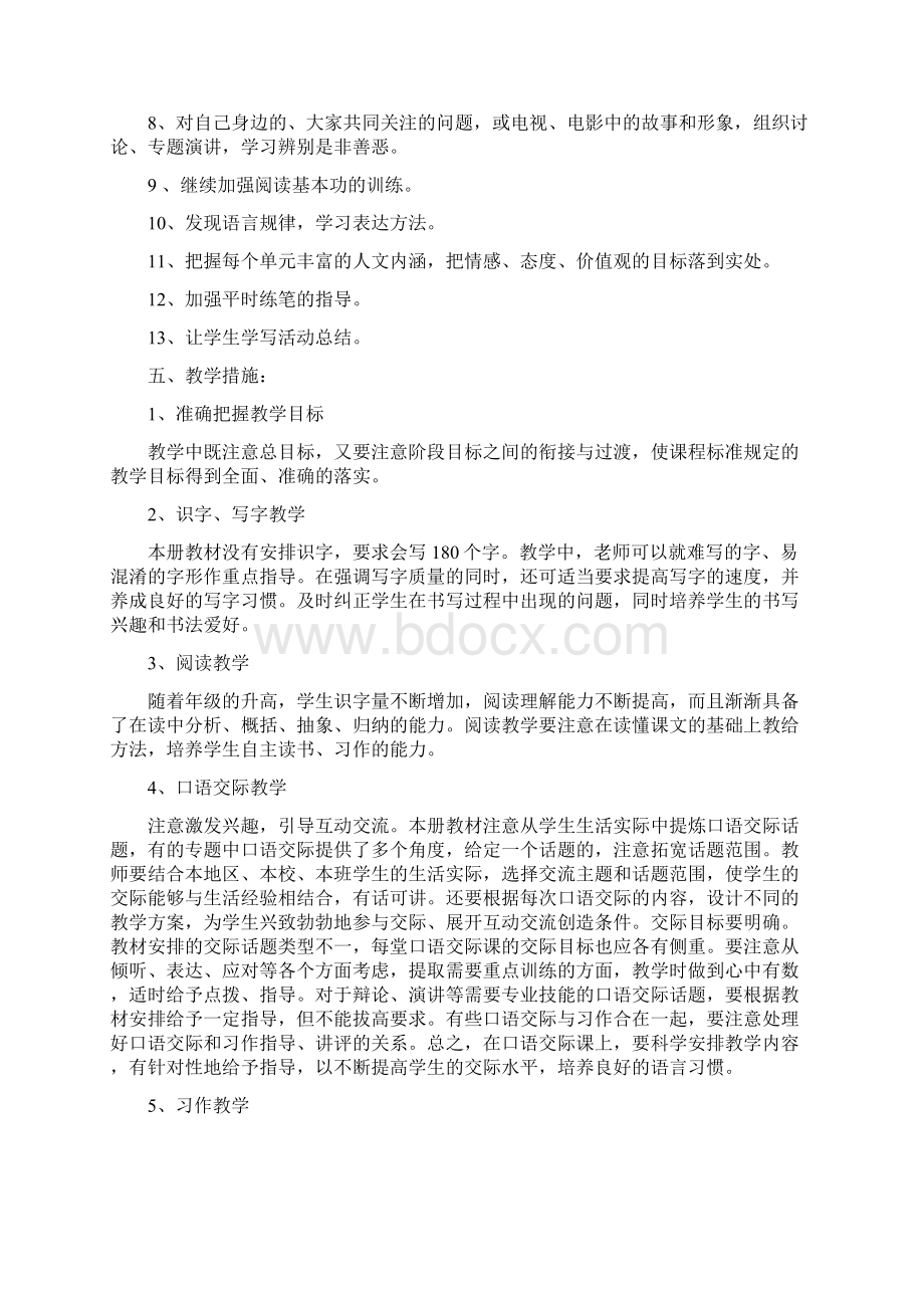 部编小学语文六年级上册教学计划附教学进度安排精品.docx_第3页