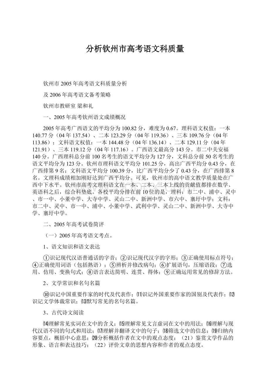 分析钦州市高考语文科质量文档格式.docx