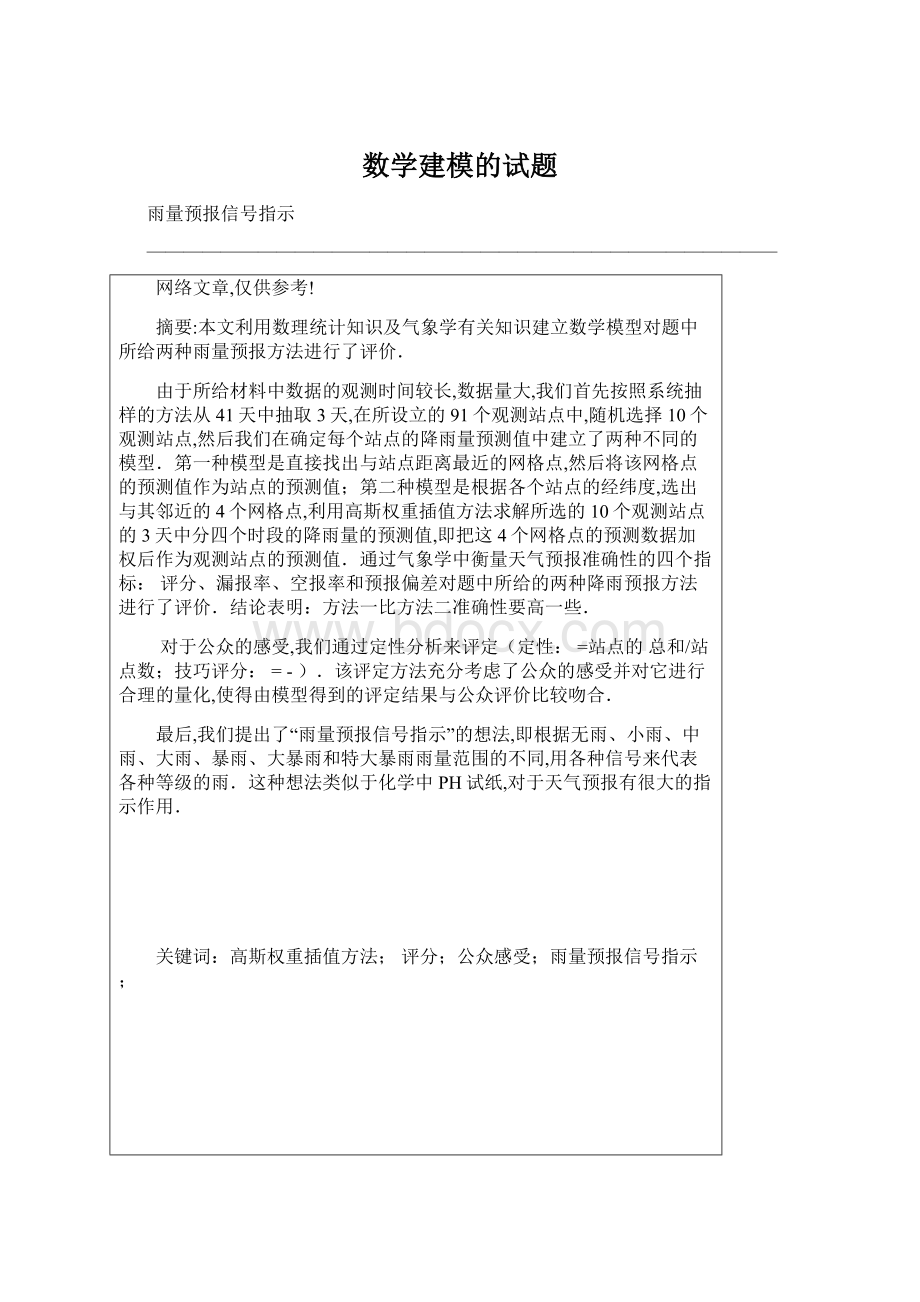 数学建模的试题.docx