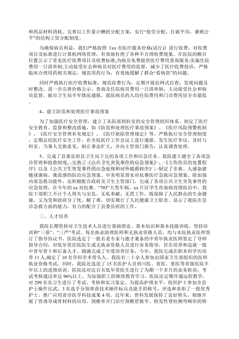 年度医院年检自查报告Word下载.docx_第3页