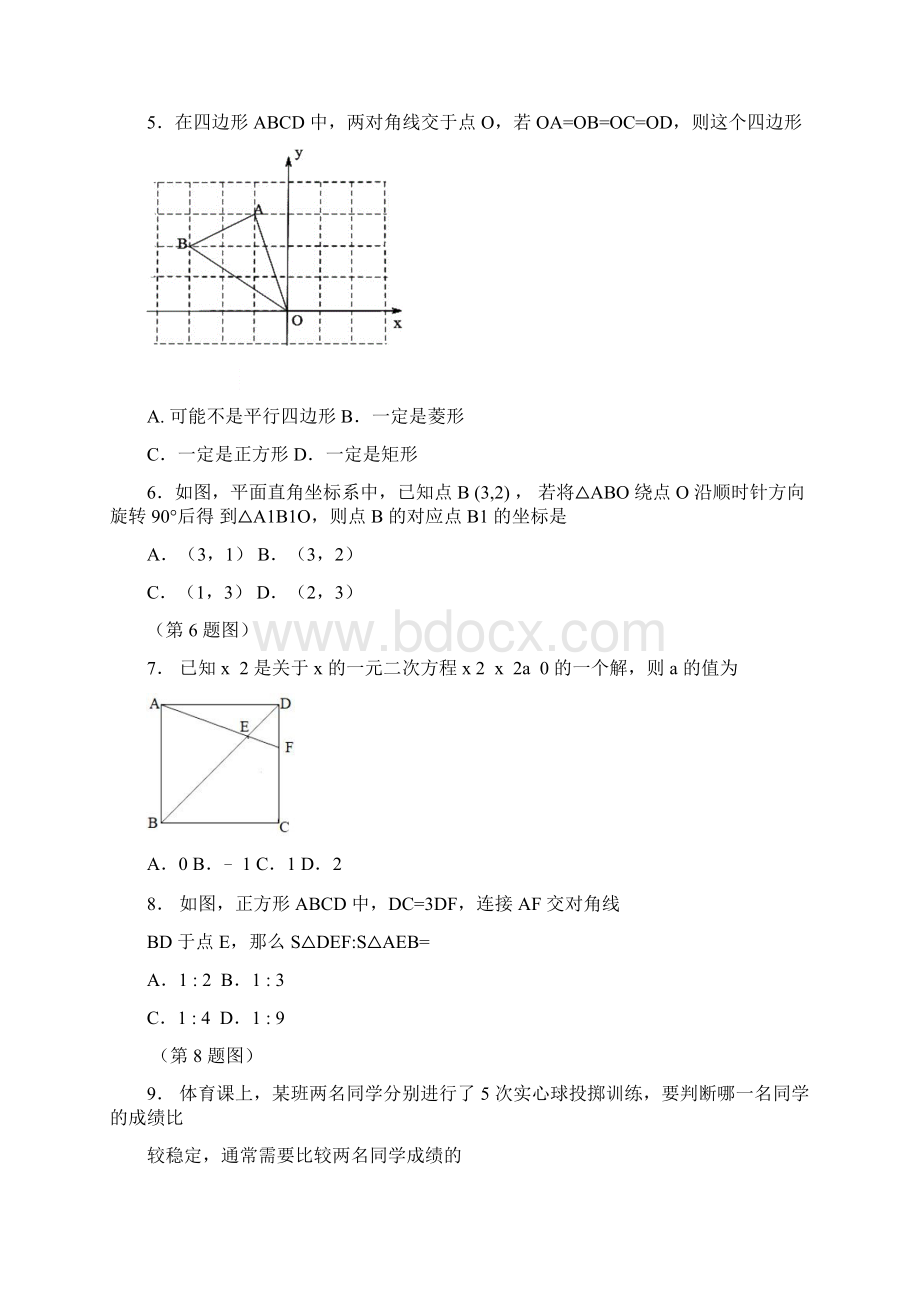 重庆沙坪坝区学年八年级下期末数学试题含参考答案.docx_第2页