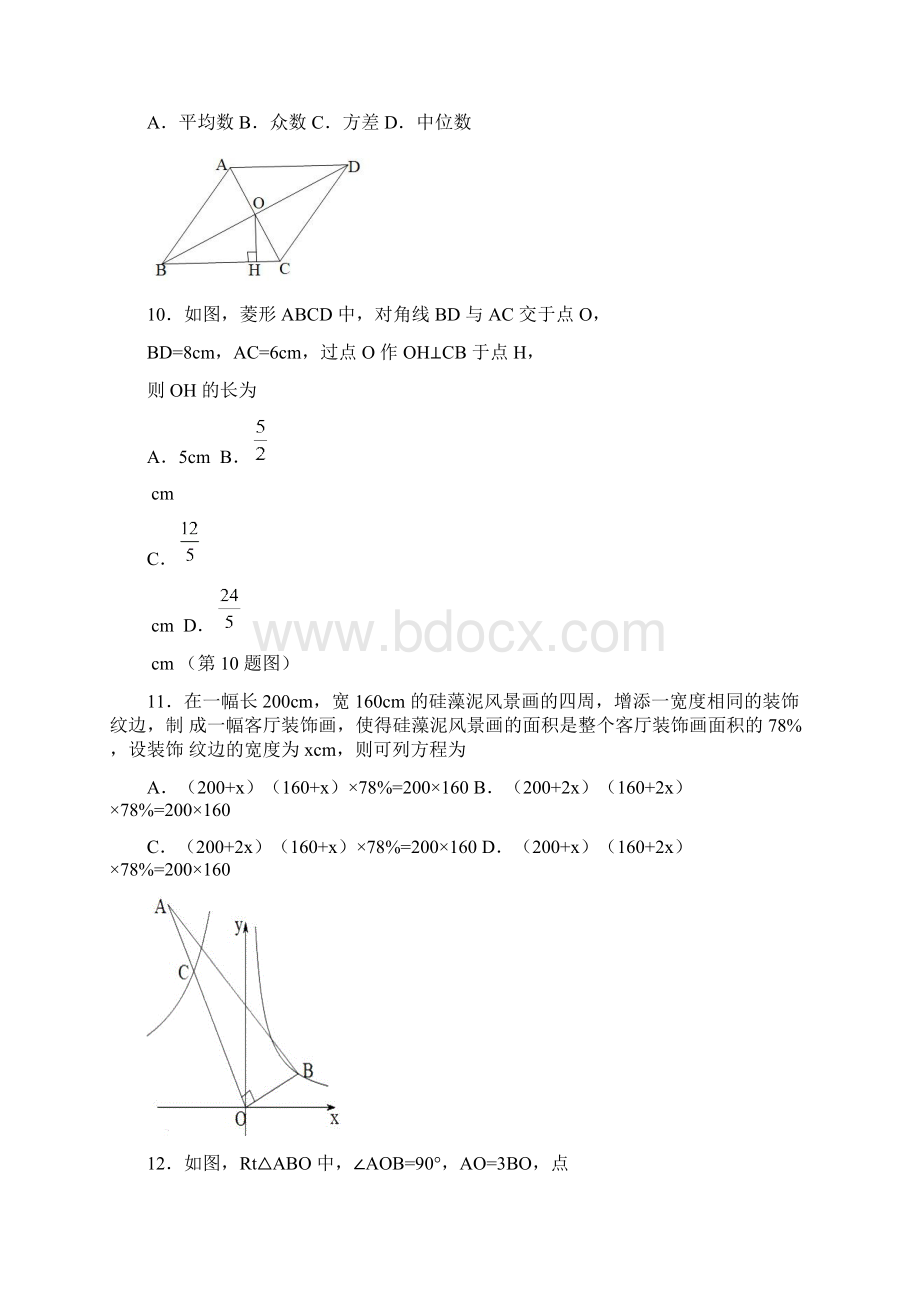 重庆沙坪坝区学年八年级下期末数学试题含参考答案.docx_第3页