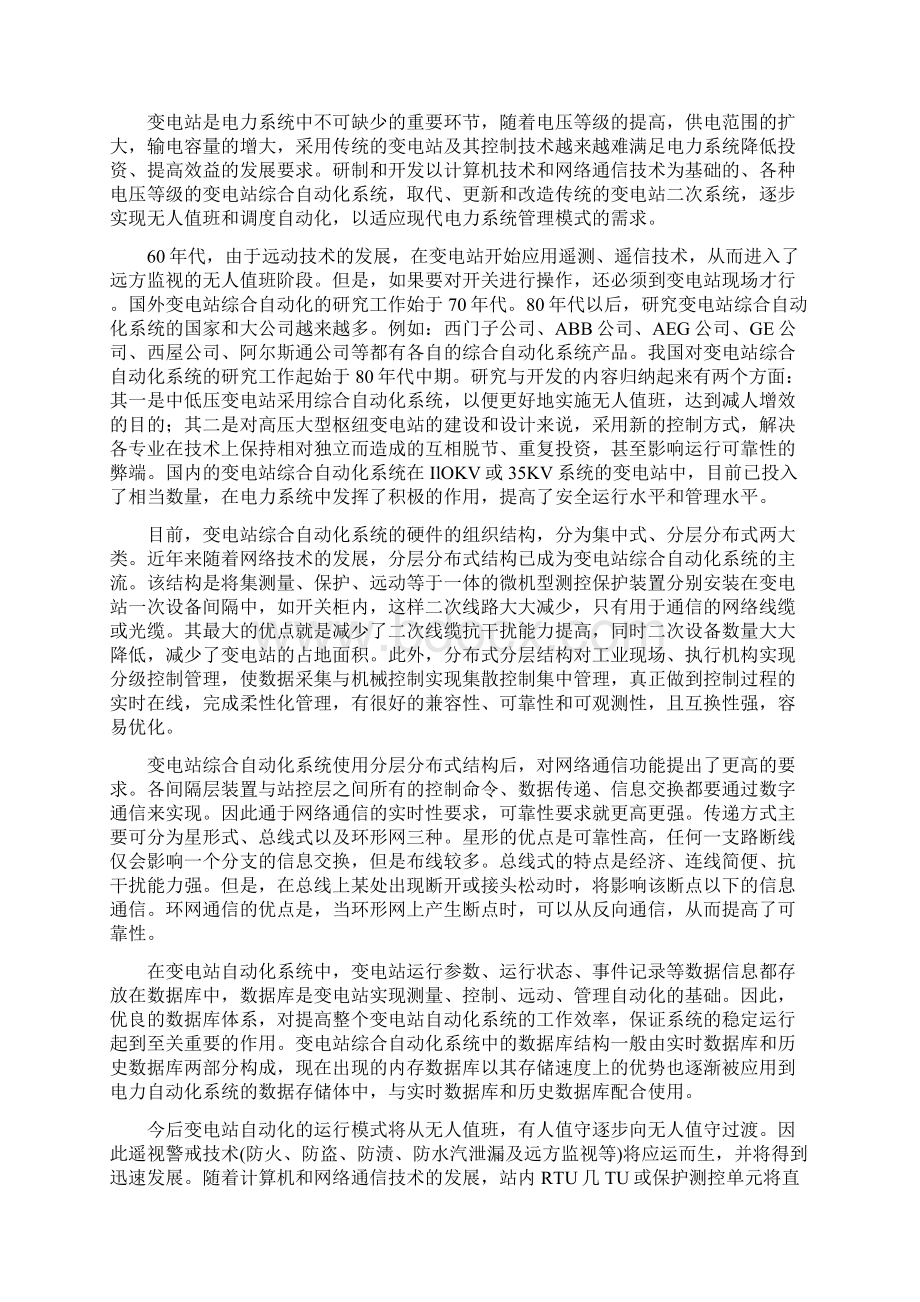 变电站综合自动化系统结构设计袁其德.docx_第2页