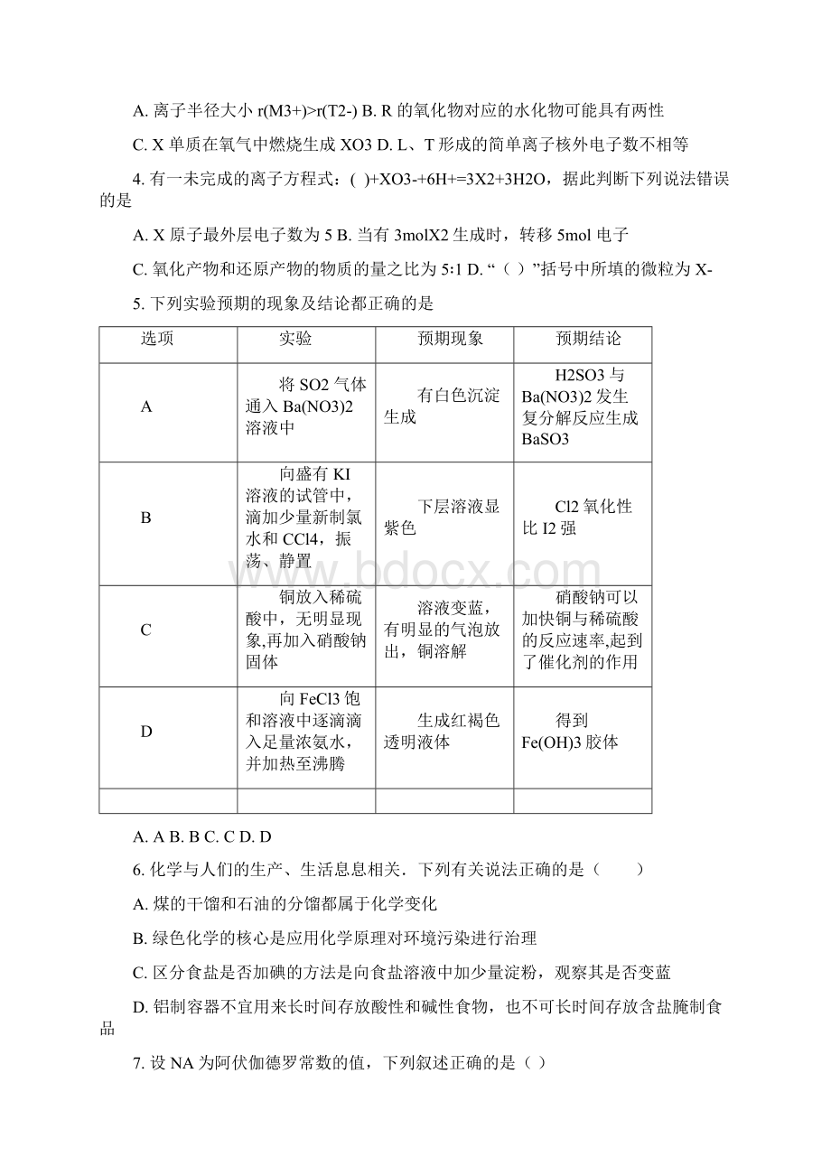 届陕西省黄陵中学高三重点班下学期开学考试化学试题附答案Word文档下载推荐.docx_第2页