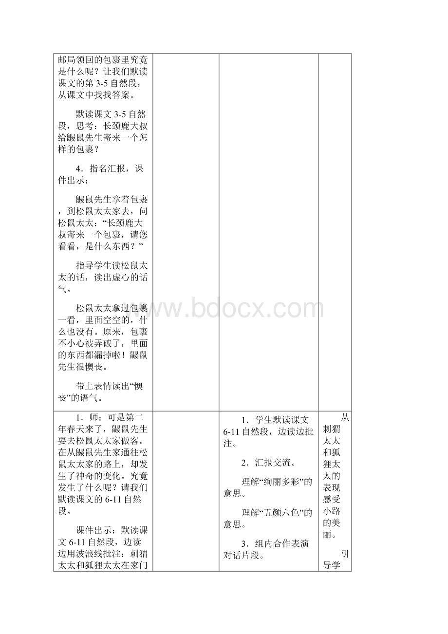 部编版小学二年级下册语文精品教案开满鲜花的小路Word文档格式.docx_第3页