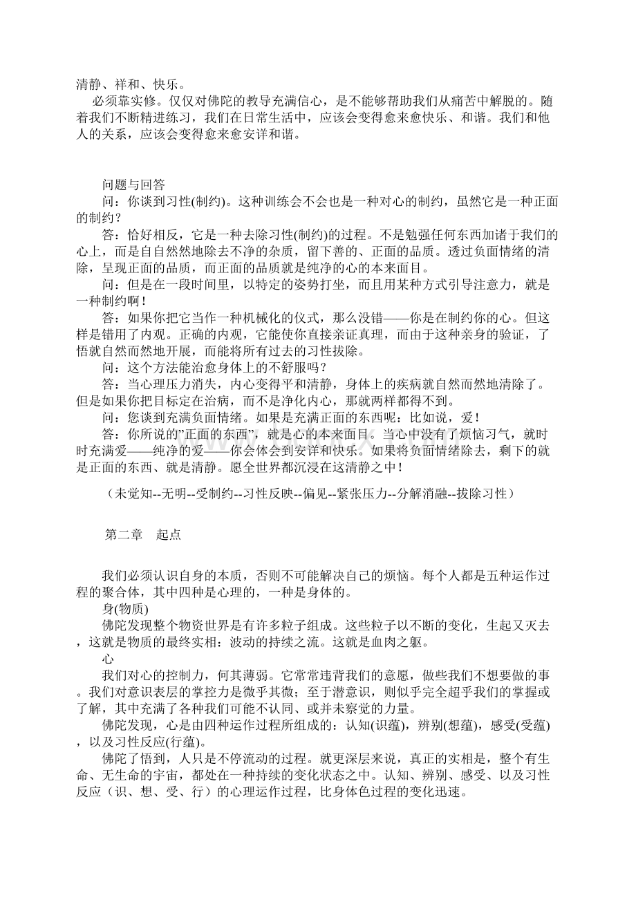 内观禅修心要摘编Word文档下载推荐.docx_第2页