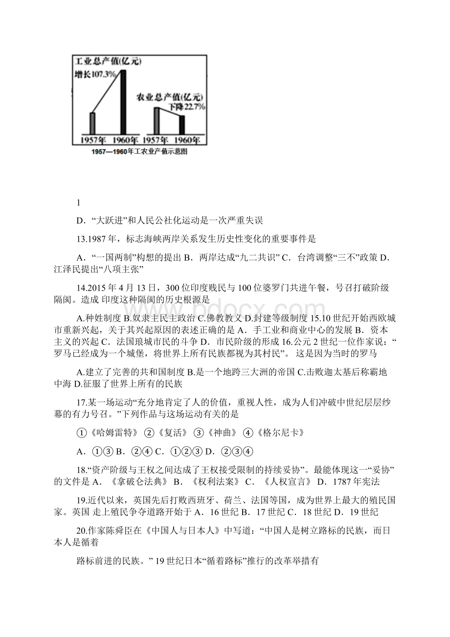 江苏省南京市玄武区届中考一模历史试题图文.docx_第3页