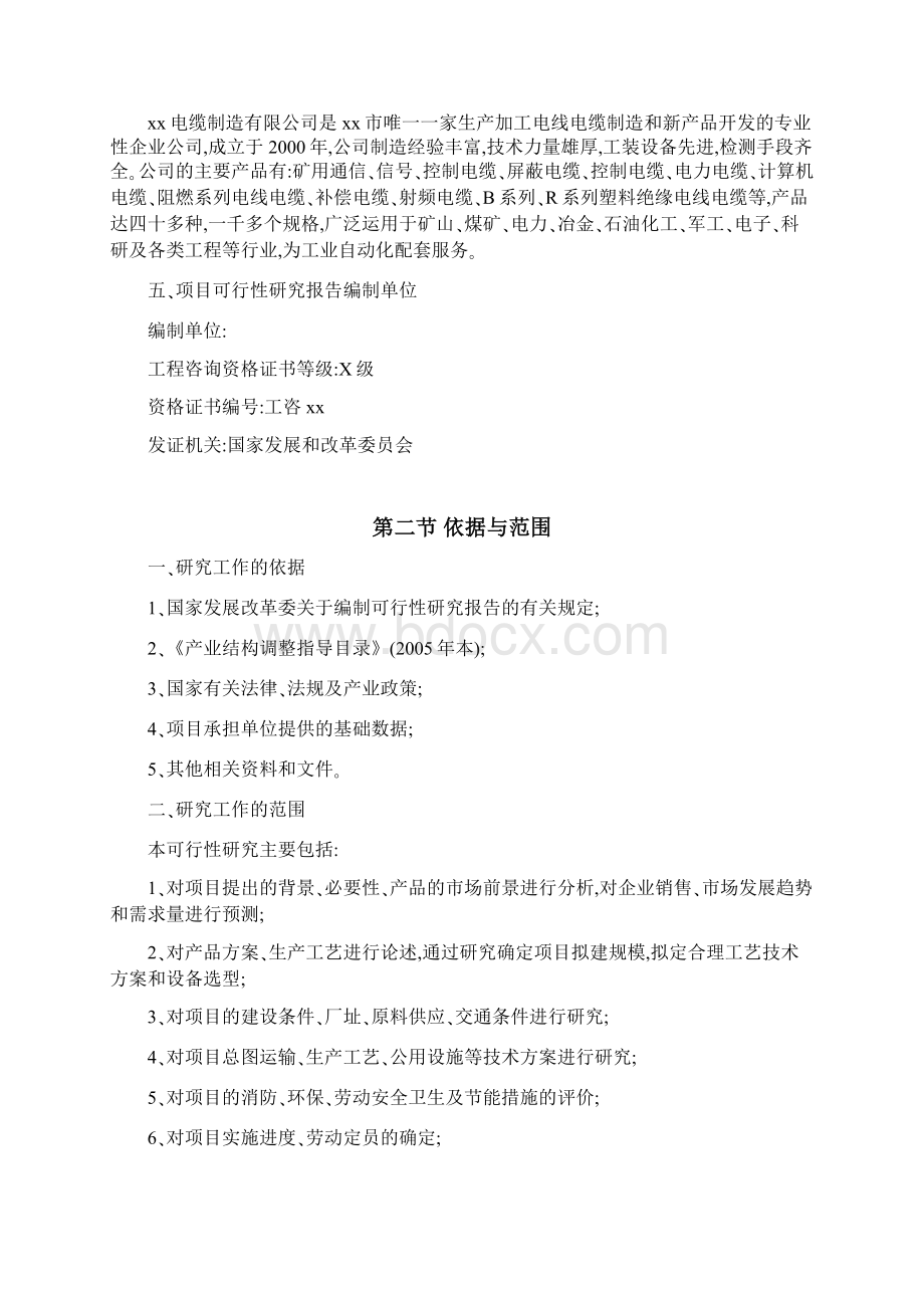 光纤电缆产品开发加工项目可行性研究报告Word格式文档下载.docx_第2页