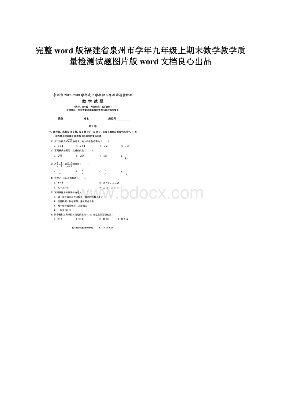 完整word版福建省泉州市学年九年级上期末数学教学质量检测试题图片版word文档良心出品文档格式.docx