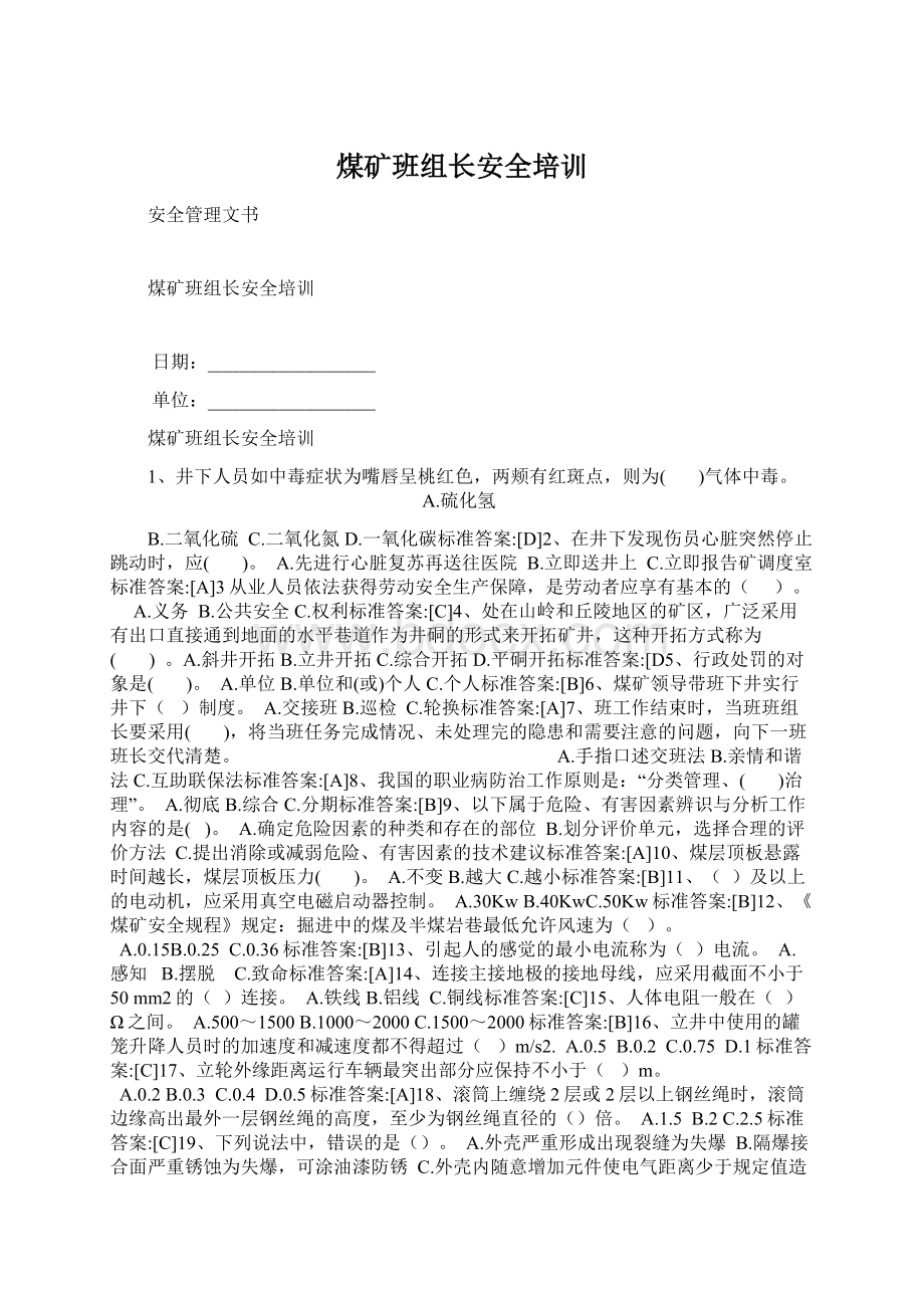 煤矿班组长安全培训文档格式.docx_第1页