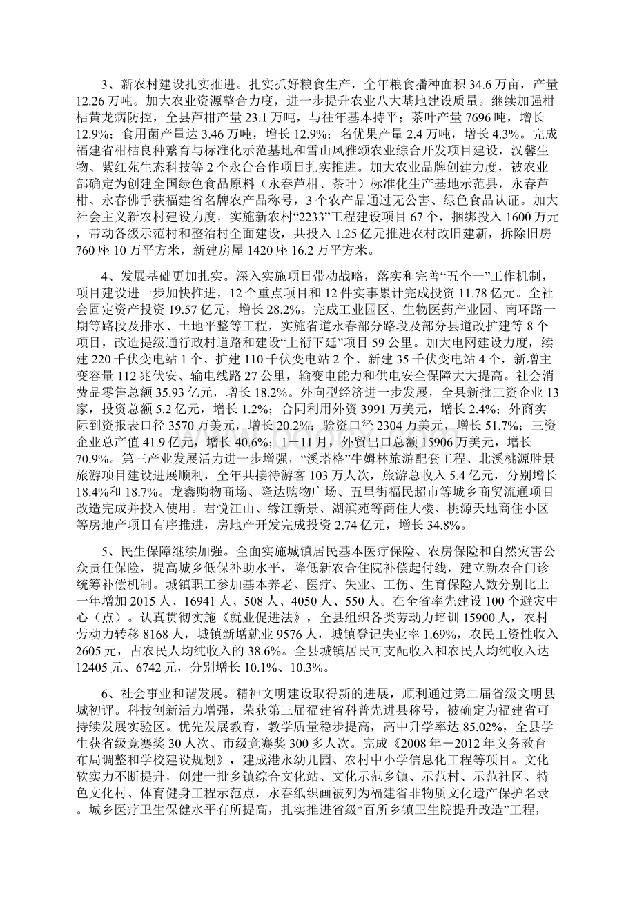 在全县经济工作会议上的讲话定.docx_第2页