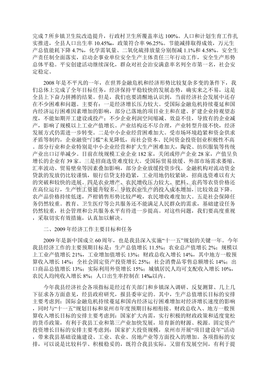 在全县经济工作会议上的讲话定.docx_第3页