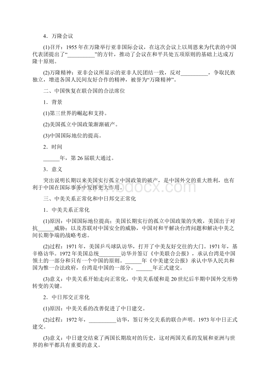 寒假作业高一历史人教版必修1 专题八 现代中国的对外关系 Word版含答案.docx_第2页