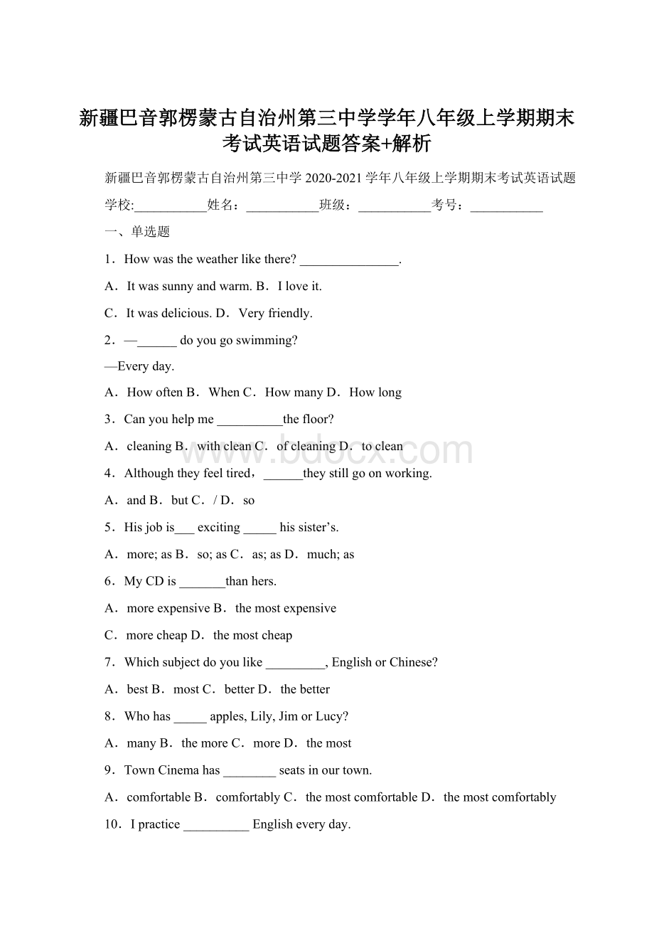 新疆巴音郭楞蒙古自治州第三中学学年八年级上学期期末考试英语试题答案+解析Word文件下载.docx