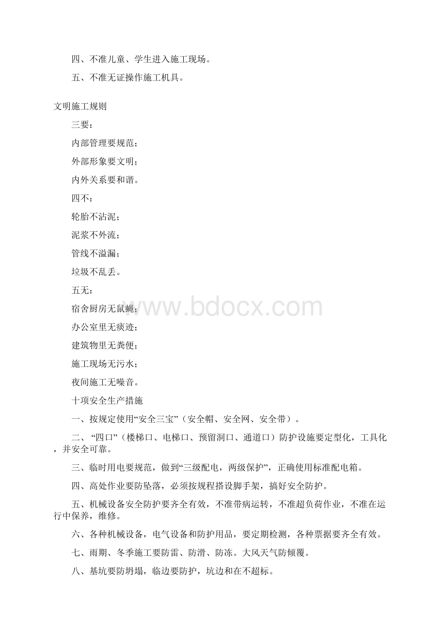 施工现场七图二牌.docx_第3页