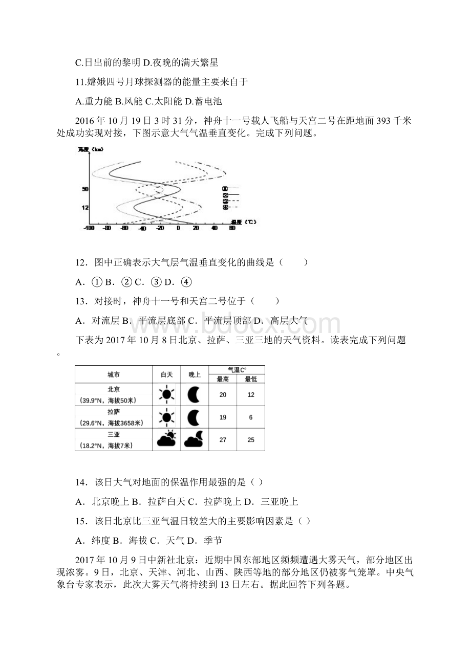 学年福建省永春县第一中学高一下学期期初考试地理试题Word文档下载推荐.docx_第3页