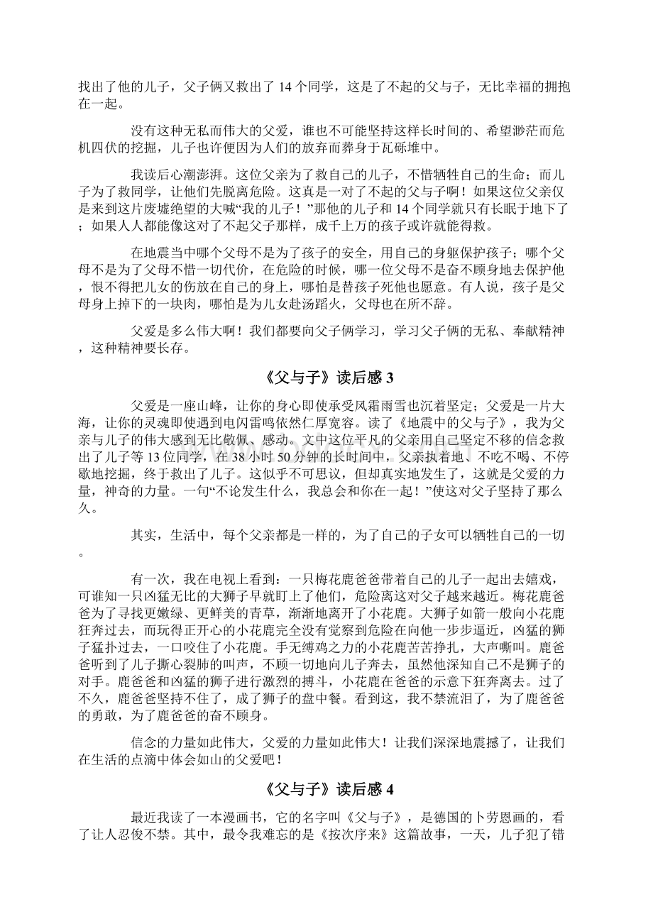 《父与子》读后感15篇.docx_第2页