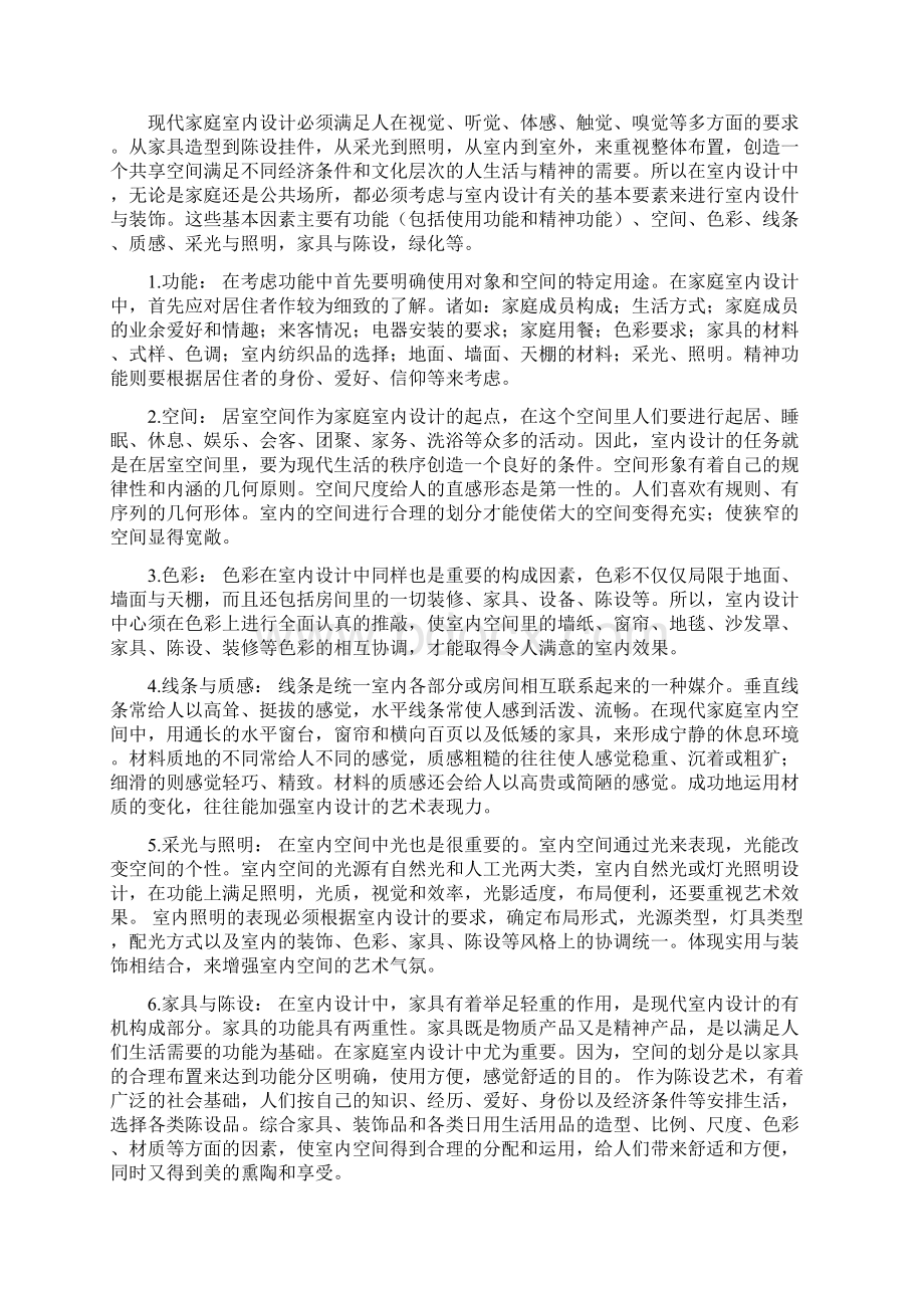 环境设计专业毕业学生实习报告docWord文档格式.docx_第3页